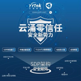 云涌零信任，安全新勢力 -SDP架構(gòu)下的安全矩陣