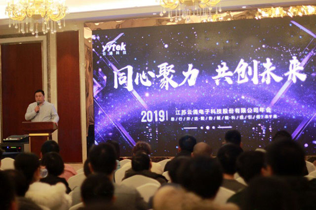 同心聚力，共創(chuàng)未來 ------云涌科技2019新春年會報道